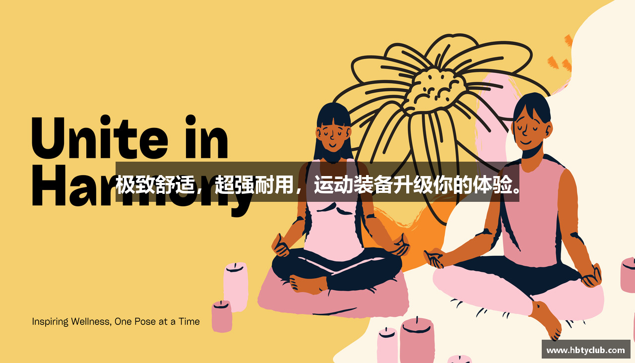 极致舒适，超强耐用，运动装备升级你的体验。